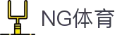 ng体育官网首页入口 - 官方平台首页直达